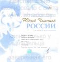 Диплом Юного чемпиона России