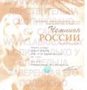 Диплом Чемпиона России