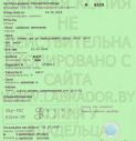 Сертификат обследования на дисплазию